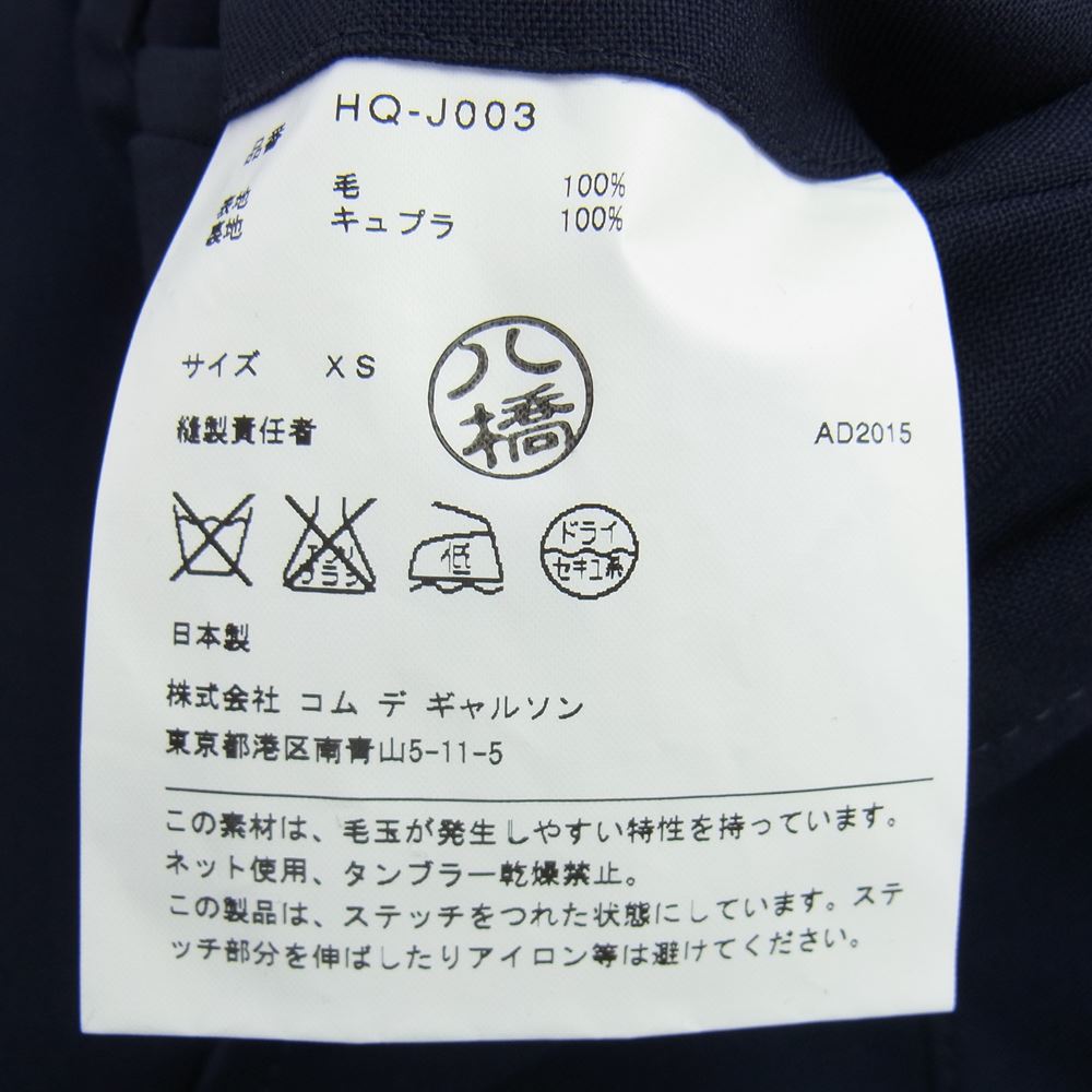 COMME des GARCONS HOMME コムデギャルソンオム AD2015 HQ-J003 HQ-P001 パッカリング ウール セットアップ テーラードジャケット パンツ ネイビー系 XS【美品】【中古】