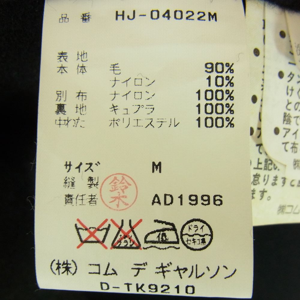 COMME des GARCONS HOMME コムデギャルソンオム AD1996 HJ-04022M 田中啓一オム ヴィンテージ 袖切替 圧縮ウール テーラード ジャケット ブラック系 M【中古】