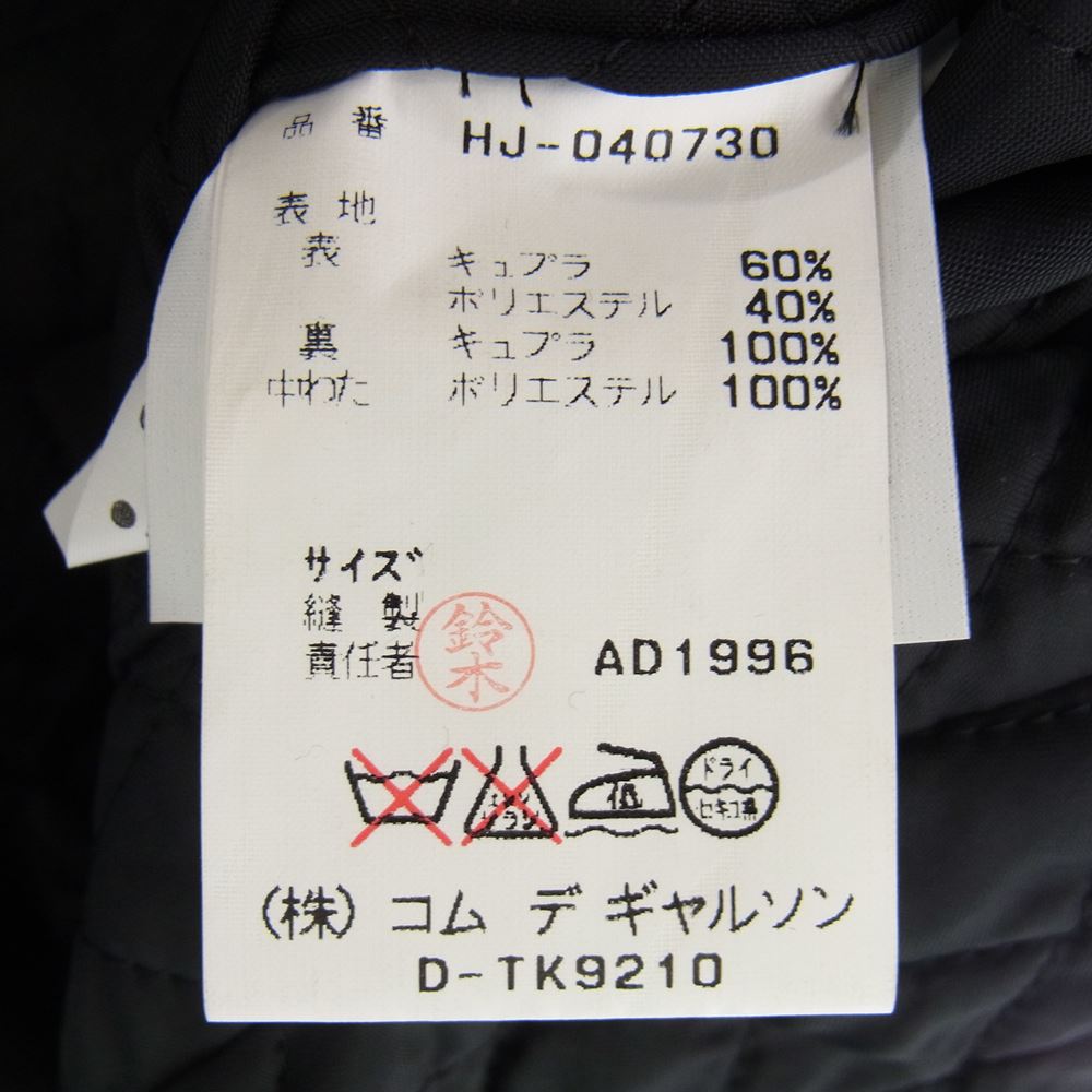 COMME des GARCONS HOMME コムデギャルソンオム AD1996 HJ-040730 田中啓一オム ヴィンテージ リバーシブル ナイロン キルティング ジャケット ブラック系 M【中古】