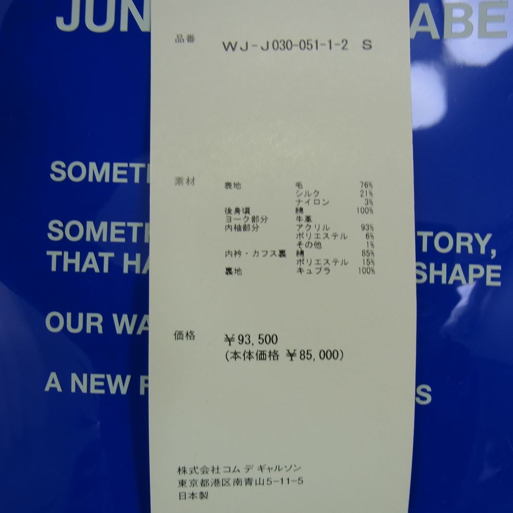 JUNYA WATANABE COMME des GARCONS MAN ジュンヤワタナベコムデギャルソンマン 22AW WJ-J030-051 Jay Kay ジャミロクワイ Ｗネーム スウィングトップ ブルゾン ブラウン系 S【美品】【中古】
