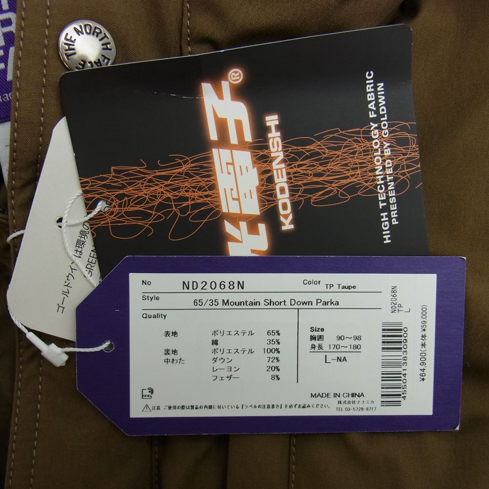 THE NORTH FACE ノースフェイス ND2068N PURPLE LABEL 65/35 Mountain Short Down Parka パープルレーベル  マウンテン ショート ダウン ジャケット トープ L【新古品】【未使用】【中古】