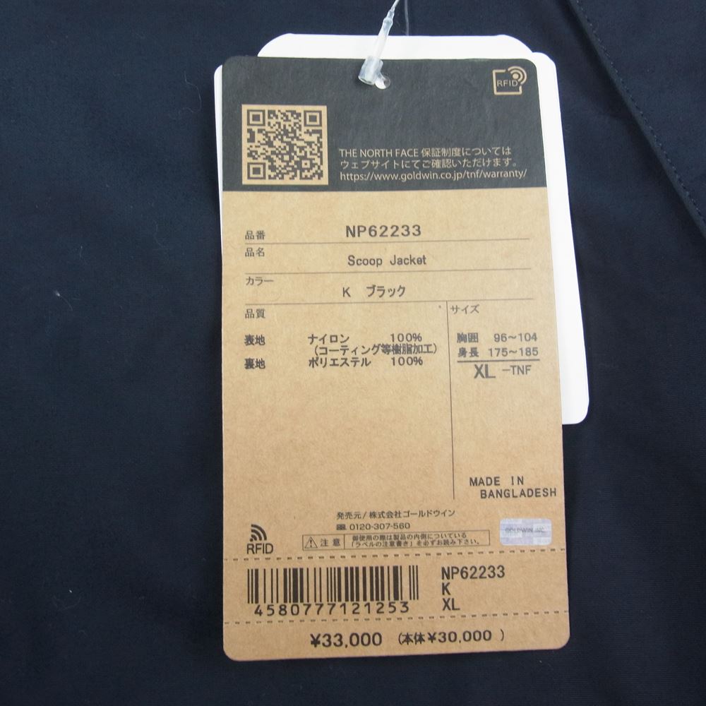 THE NORTH FACE ノースフェイス NP62233 SCOOP JACKET シェル マウンテン パーカー スクープ ジャケット ブラック系 XL【美品】【中古】