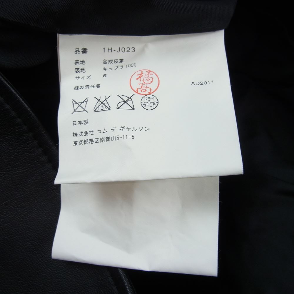 BLACK COMME des GARCONS ブラックコムデギャルソン AD2011 1H-J023 フェイクレザー ダブル ライダース ジャケット ブラック系 S【中古】