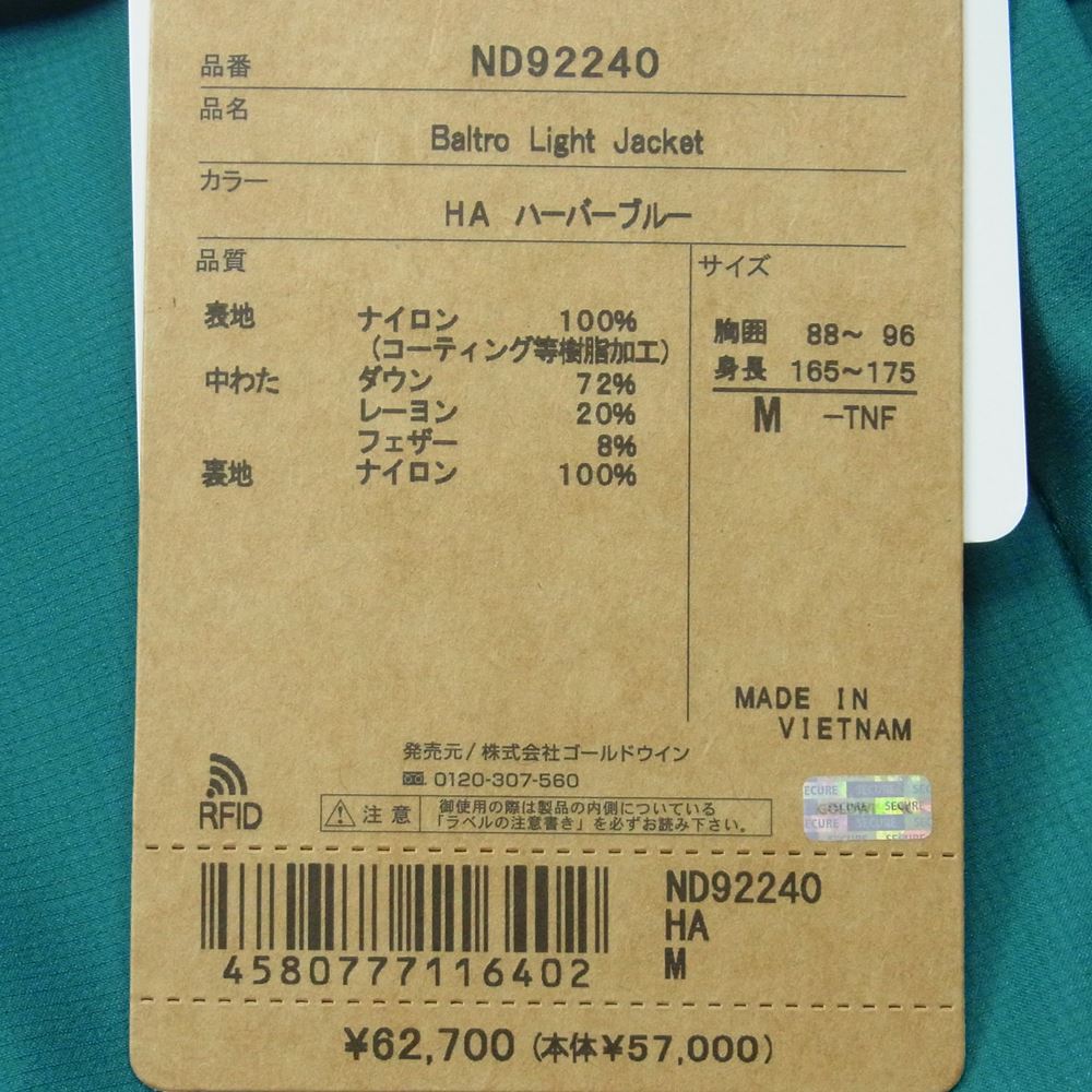 THE NORTH FACE ノースフェイス ND92240 Baltro Light Jacket バルトロ ライト ダウン ジャケット HA ハーバーブルー M【新古品】【未使用】【中古】