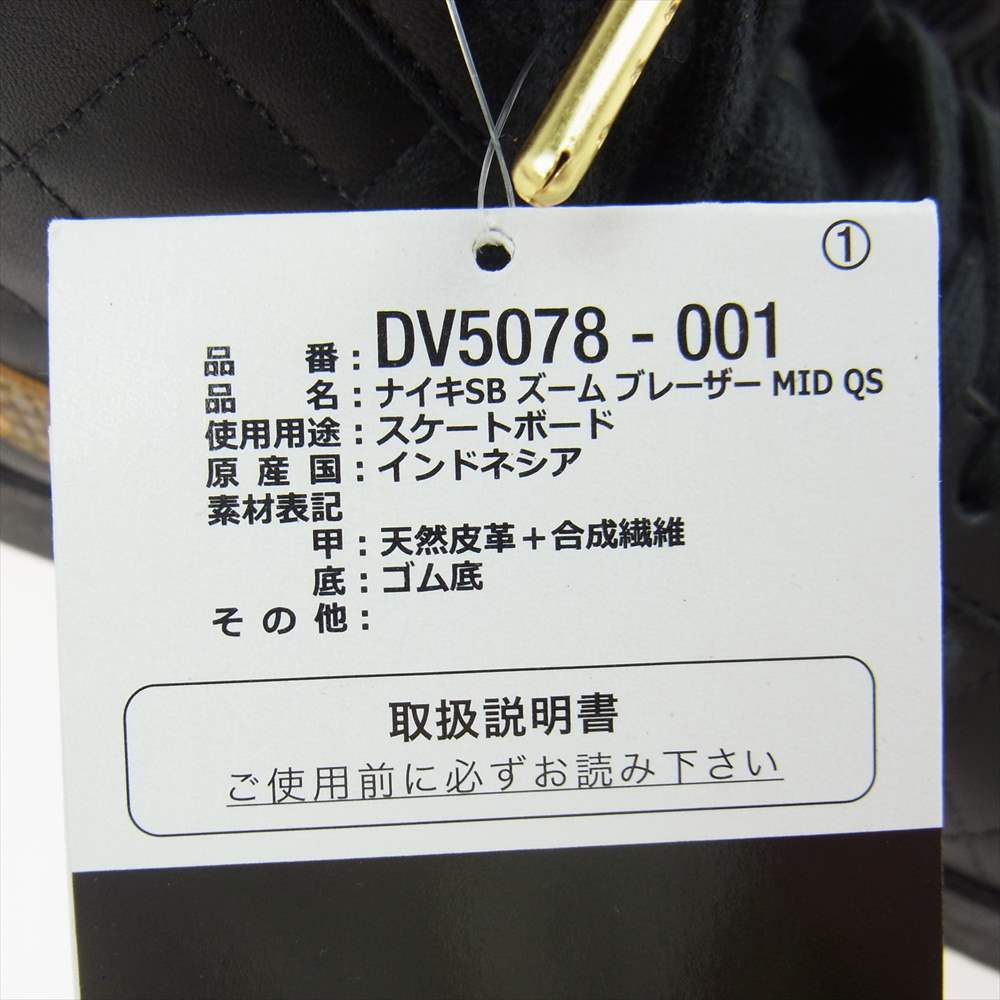 Supreme シュプリーム 22AW DV5078-001 NIKE SB ZOOM BLAZER MID QS  ナイキ ズーム ブレザー ミッド クイックストライク ブラック系【新古品】【未使用】【中古】