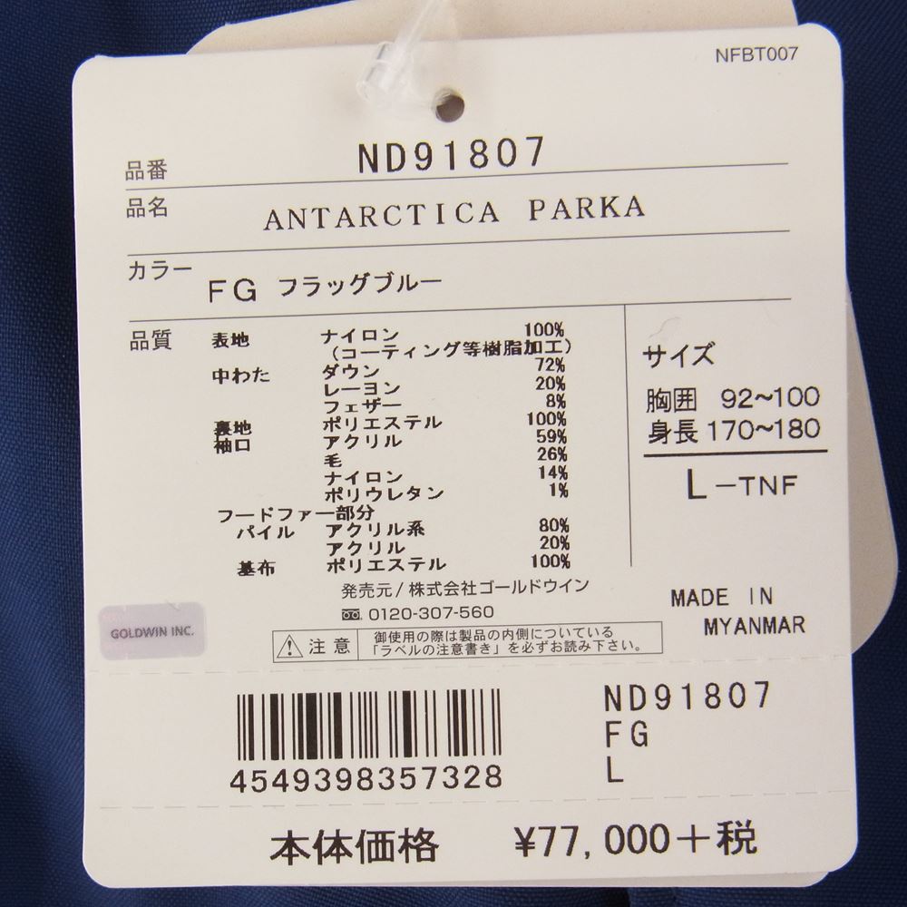 THE NORTH FACE ノースフェイス ND91807 Antarctica Parka アンタークティカ パーカ ダウン パーカ ブルー系 L【新古品】【未使用】【中古】