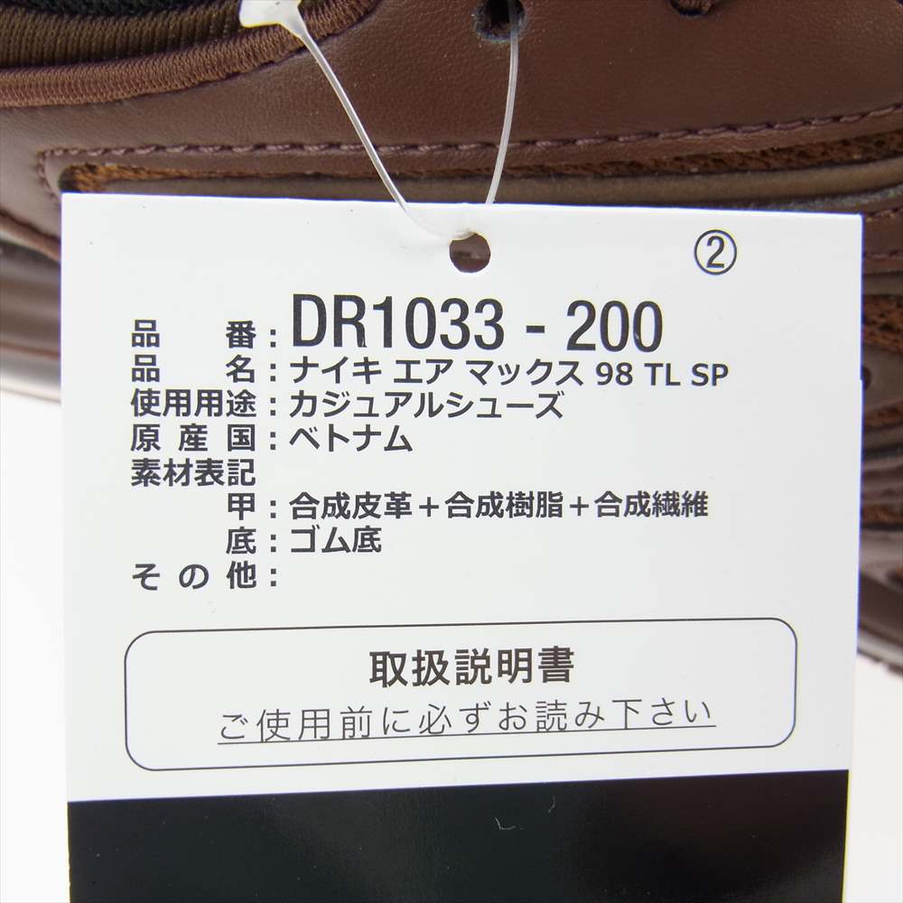 Supreme シュプリーム 22AW DR1033-200 × NIKE ナイキ AIR MAX 98 エアマックス TL Brown スニーカー ダークブラウン系 US8.5(26.5cm)【新古品】【未使用】【中古】