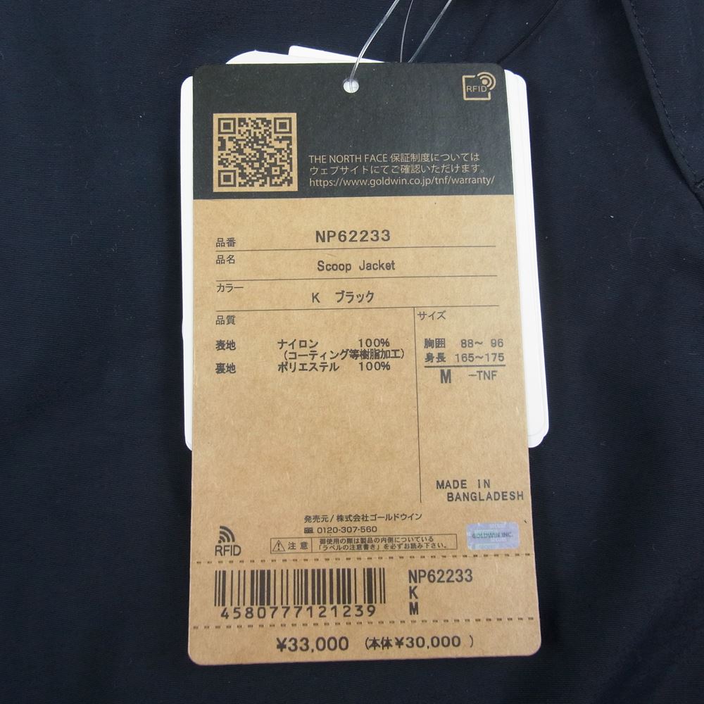 THE NORTH FACE ノースフェイス NP62233 SCOOP JACKET スクープ ジャケット ブラック系 M【極上美品】【中古】