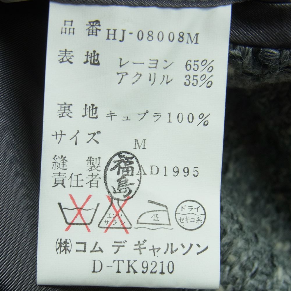 COMME des GARCONS HOMME コムデギャルソンオム AD1995 HJ-08008M ヴィンテージ 90s 3B ウール テーラード ジャケット グレー系 M【中古】