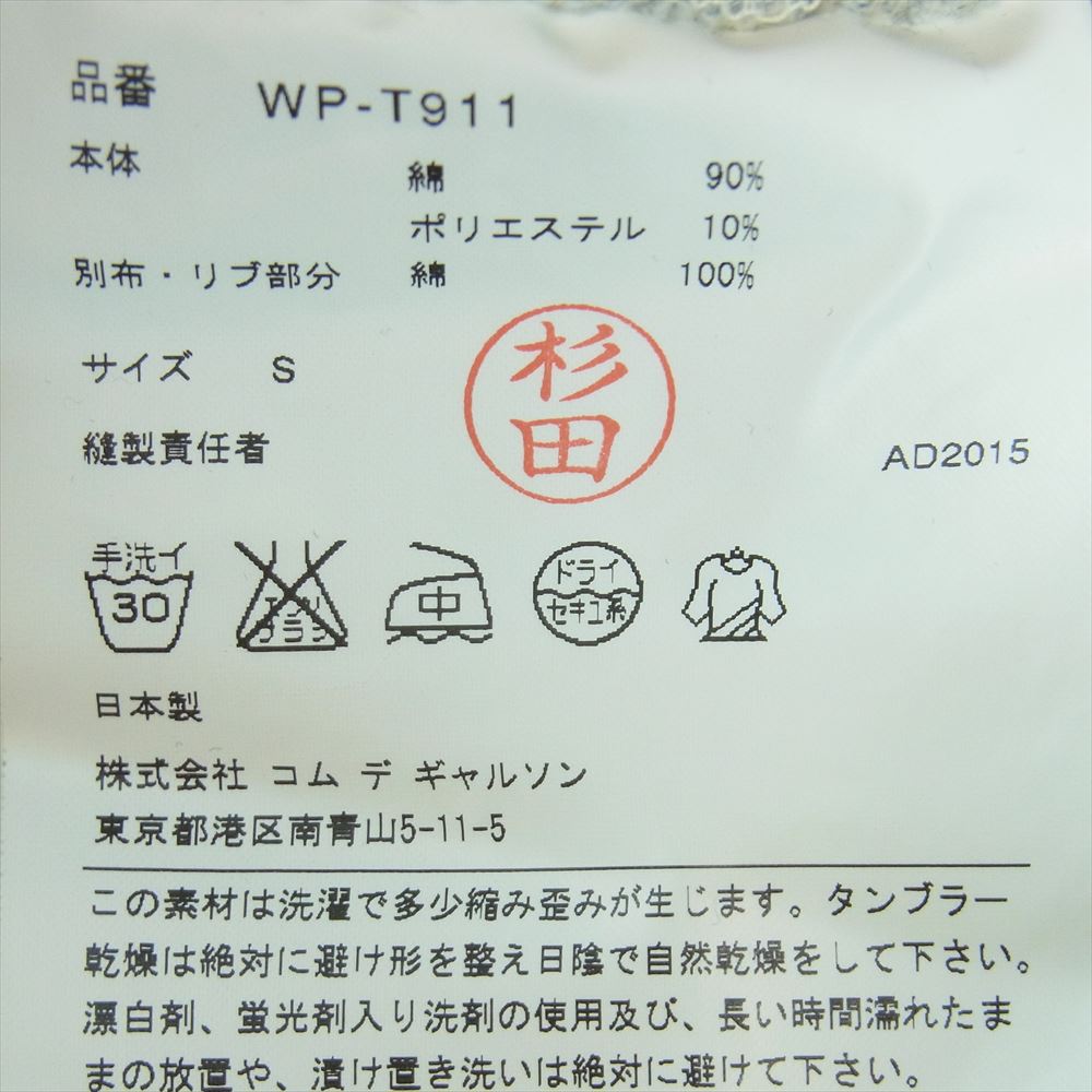 JUNYA WATANABE COMME des GARCONS MAN ジュンヤワタナベコムデギャルソンマン WP-T911 eye AD2015 Champion チャンピオン リバースウィーブ 再構築 スウェット フルジップ カーディガン ブルゾン グレー系 S【中古】