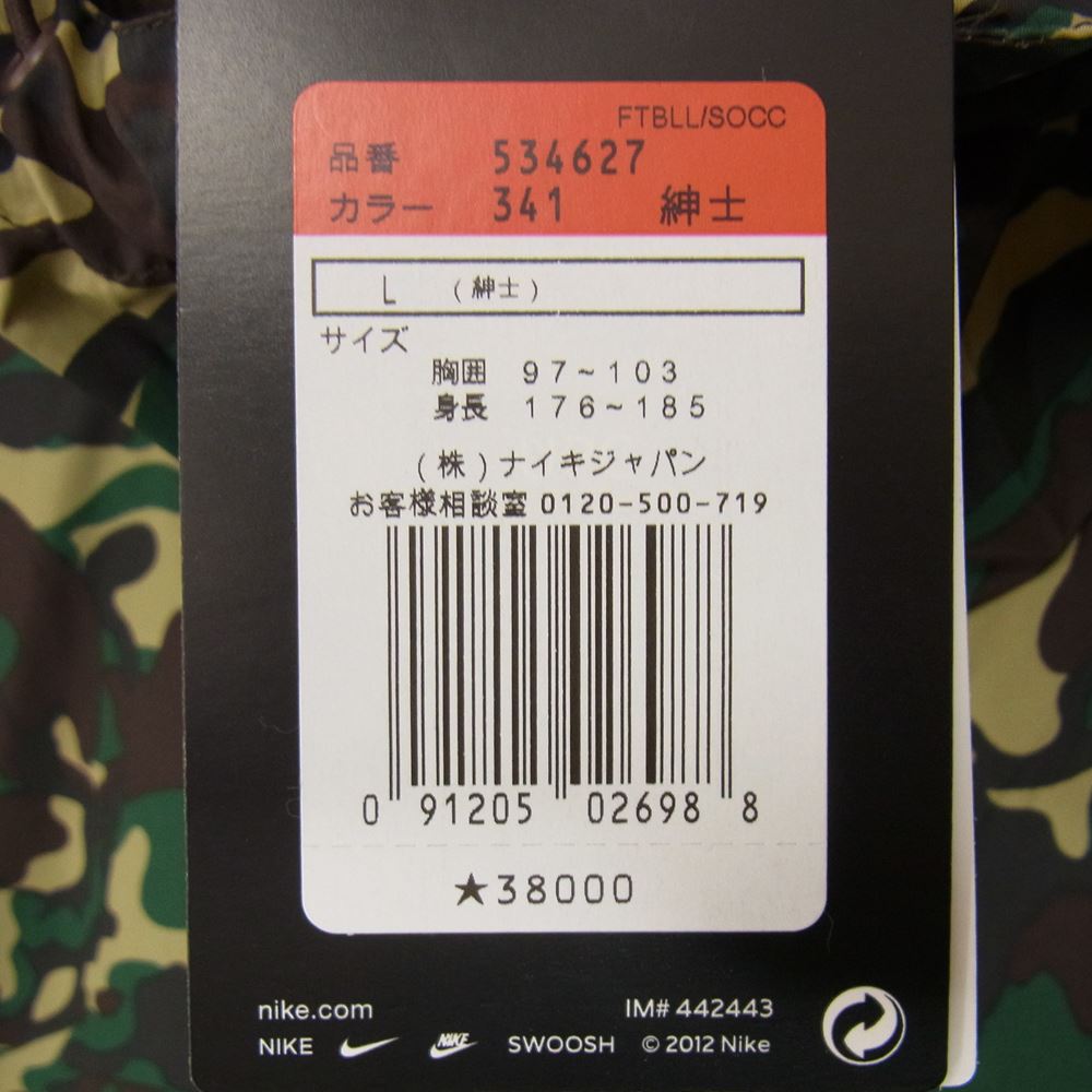 F.C.R.B. エフシーアールビー 534627 NIKE MASTER MIND JAPAN ナイキ マスターマインドジャパン カモ柄 スウッシュ ウォームアップ ジャケット グリーン系 L【新古品】【未使用】【中古】
