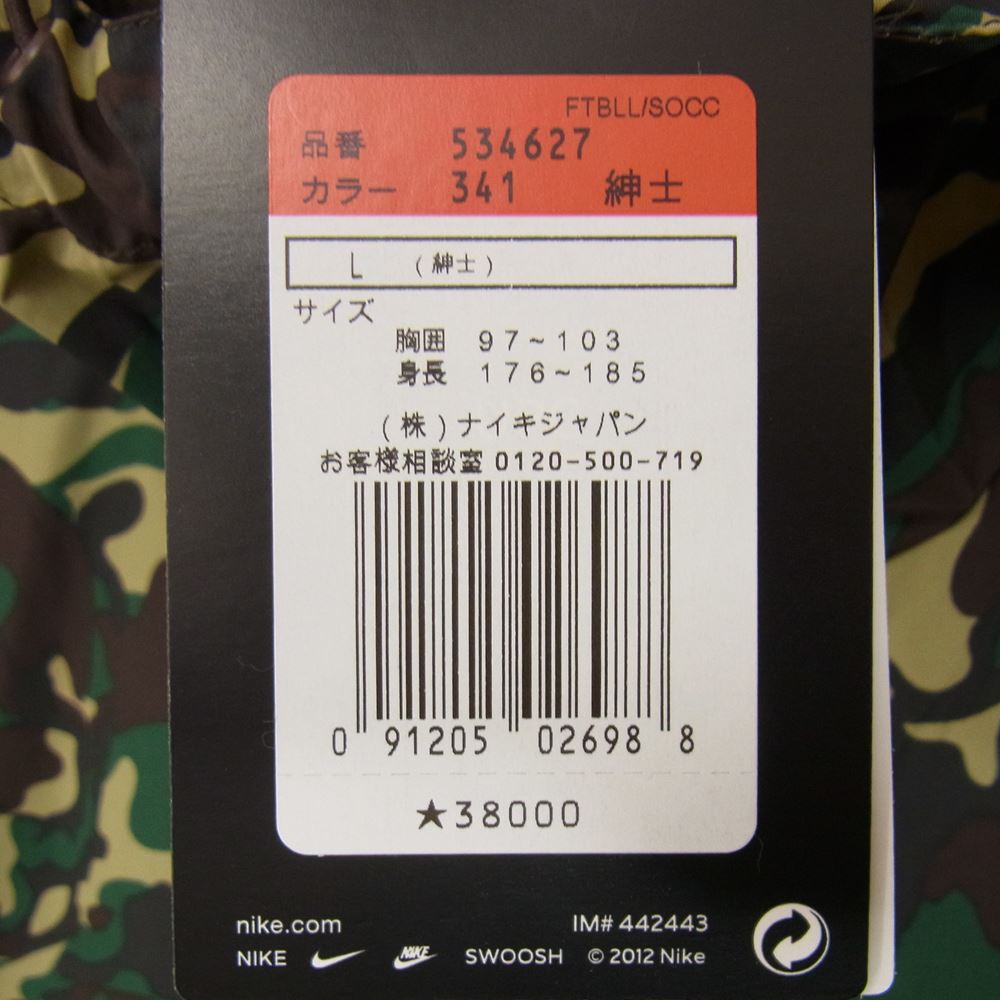 エフシーアールビー F.C.R.B. 迷彩柄(カモフラージュ)　 SOPH×NIKE×FCRB×MASTERMIND JAPAN ウォームアップセット セットアップ グリーン系 美品