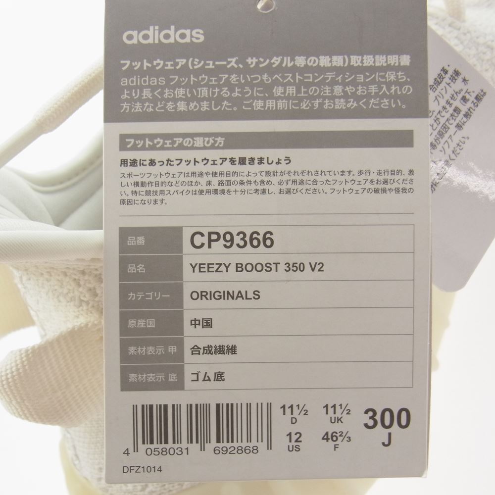 adidas アディダス CP9366 YEEZY BOOST 350 V2 TRIPLEWHITE イージーブースト トリプルホワイト ローカット スニーカー ホワイト系 30cm【新古品】【未使用】【中古】