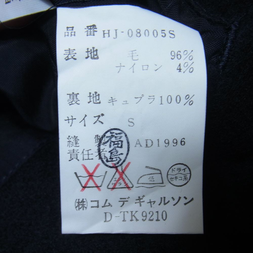 COMME des GARCONS HOMME コムデギャルソンオム AD1996 HJ-08005S ヴィンテージ 90S ウール 3B テーラード ジャケット ブラック系 S【中古】