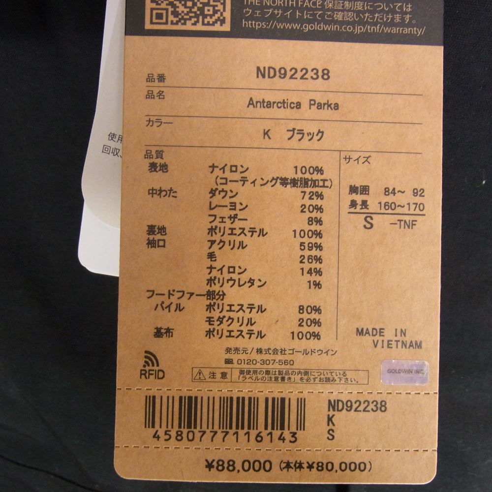 THE NORTH FACE ノースフェイス ND92238 ANTARCTICA PARKA アンタークティカ パーカ ダウン ジャケット ブラック系 S【新古品】【未使用】【中古】