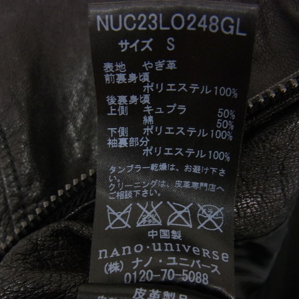 nano universe ナノユニバース ゴートスキン シングル スタンドカラー ライダース ジャケット ブラック系 S【中古】