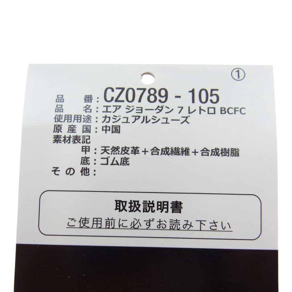 NIKE ナイキ CZ0789-105 AIR JORDAN 7 RETRO BCFC Paris Saint Germain エアジョーダン7 レトロ パリサンジェルマン ホワイト系 30.5cm【中古】