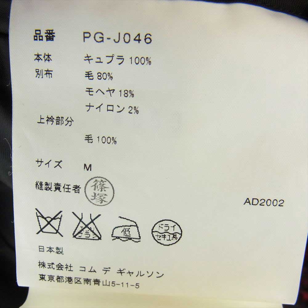 COMME des GARCONS HOMME PLUS コムデギャルソンオムプリュス 02AW PG-J046 四つの黒期 アーカイブ ツイード切替 キュプラ ジャケット ブラック系 ワインレッド系 M【美品】【中古】