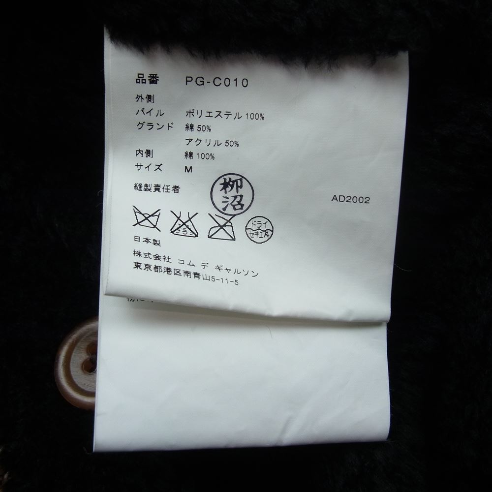 COMME des GARCONS HOMME PLUS コムデギャルソンオムプリュス 02AW PG-C010 四つの黒期 アーカイブ ボア フリース ピーコート ブラック系 M【美品】【中古】
