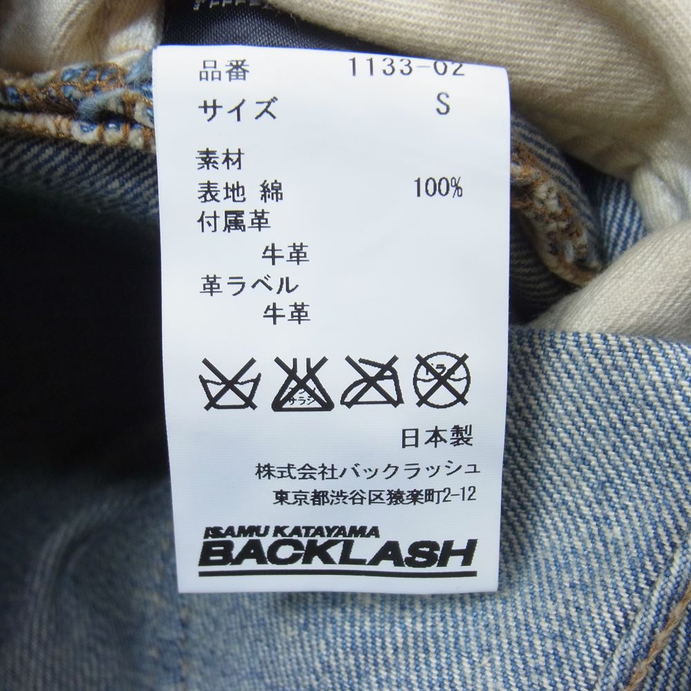 ISAMUKATAYAMA BACKLASH イサムカタヤマバックラッシュ 1133-02 13.5oz  ヴィンテージ加工 ストレート デニム パンツ  ライトブルー系 S【中古】