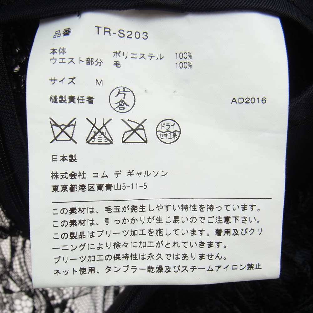 tricot COMME des GARCONS トリココムデギャルソン AD2016 TR-S203 総レース プリーツ フレア スカート ブラック系 M【中古】