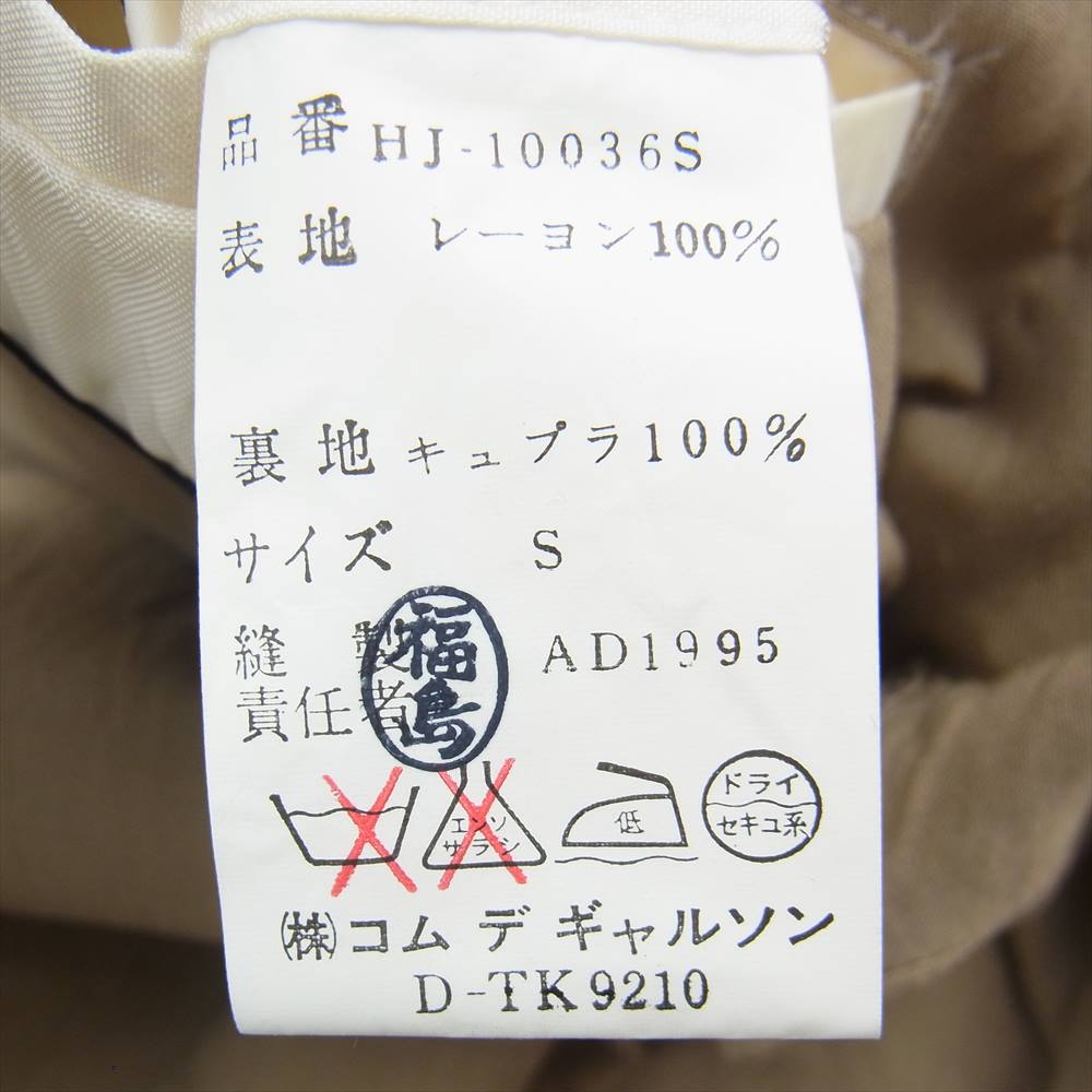 COMME des GARCONS HOMME コムデギャルソンオム AD1995 HJ-10036S 90s ヴィンテージ レーヨン100％ 半裏 テーラードジャケット スラックスパンツ スーツ セットアップ ベージュ ベージュ系 S【中古】