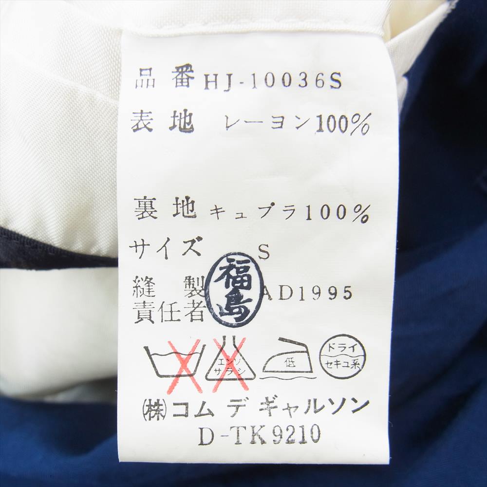 COMME des GARCONS HOMME コムデギャルソンオム AD1995 HJ-10036S 90s ヴィンテージ レーヨン100％ 半裏 テーラードジャケット スラックスパンツ スーツ セットアップ ブルー ブルー系 S【中古】