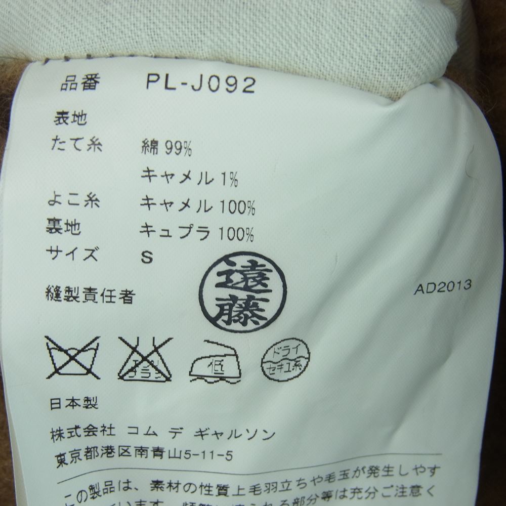 COMME des GARCONS HOMME PLUS コムデギャルソンオムプリュス AD2013 PL-J092 the Tree of Youth期 キャメル ウール チェック コート ブラウン系 S【中古】