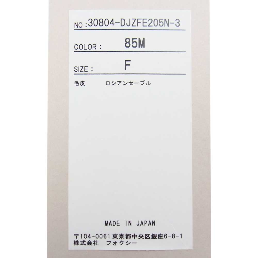 デイジーリン フォクシー 国内正規品 ロシアンセーブル ファー ストール ライトブラウン系【美品】【中古】