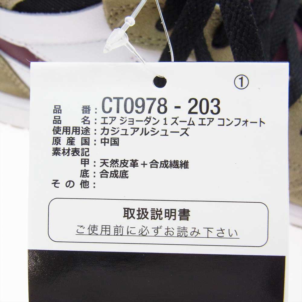 NIKE ナイキ CT0978-203 AIR JORDAN 1 ZOOM CMFT NEUTRAL OLIVE ジョーダン 1 ズーム エア コンフォート ニュートラル オリーブ スニーカー ホワイト系 オリーブ系 27.5cm【新古品】【未使用】【中古】