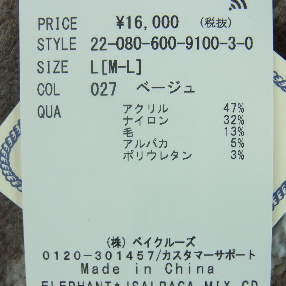 JOURNAL STANDARD ジャーナルスタンダード ELEPHANT BRAND 別注 アルパカ混 ウール カーディガン ベージュ系 グレイッシュブラウン系 L【新古品】【未使用】【中古】