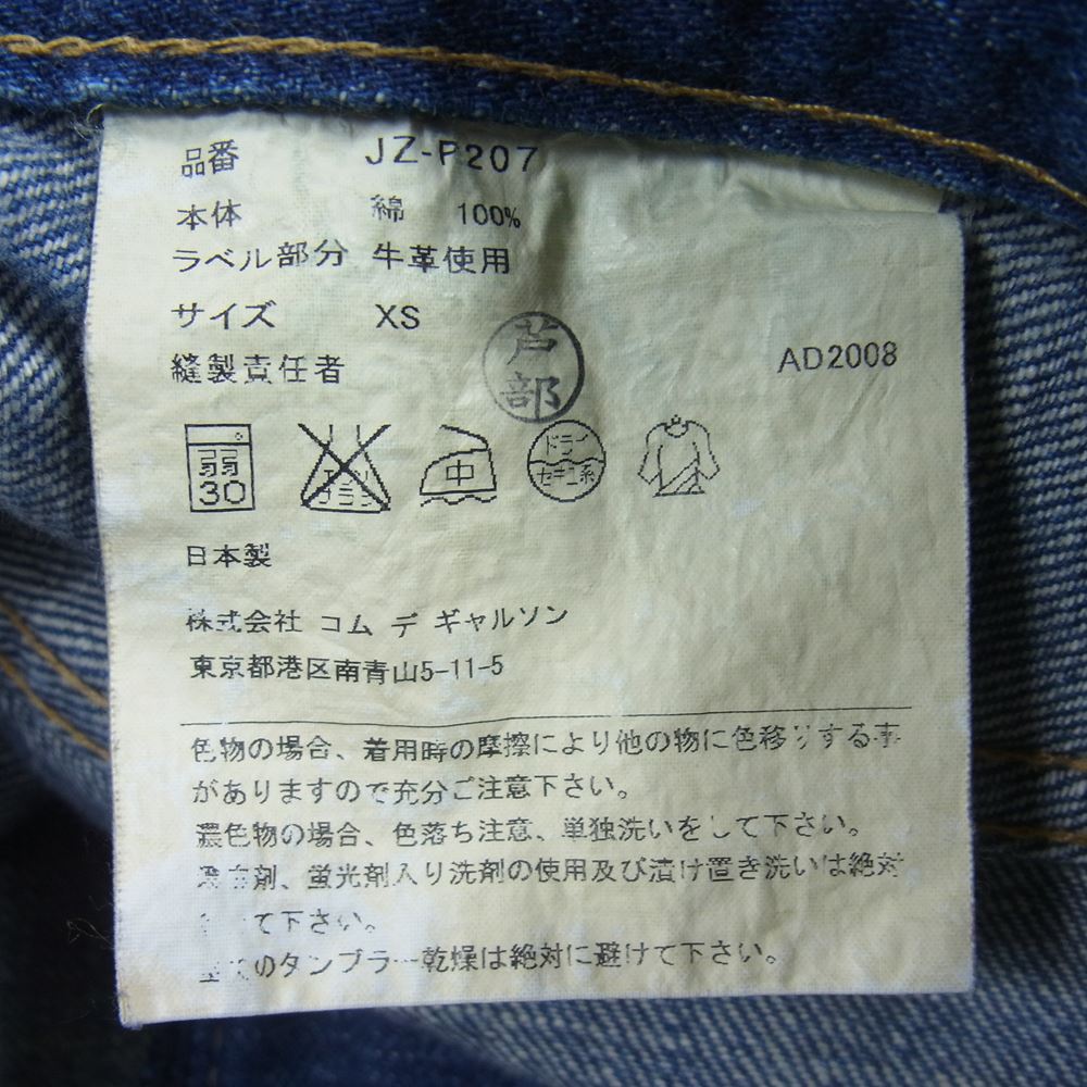 JUNYA WATANABE COMME des GARCONS ジュンヤワタナベコムデギャルソン AD2008 JZ-P207 インディゴ ボタンフライ 5ポケット ストレート デニム パンツ インディゴブルー系 XS【中古】