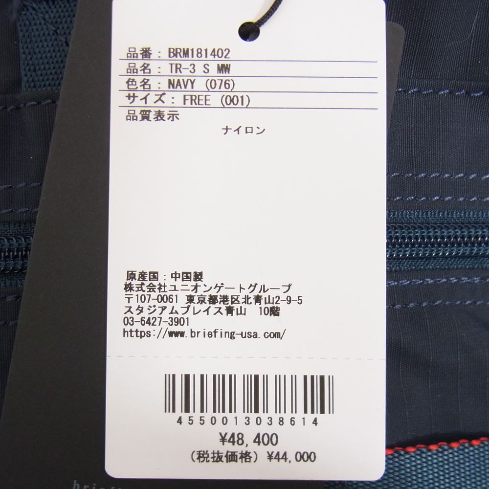 BRIEFING ブリーフィング BRM181402 TR-3 S MW 3WAY ブリーフ ビジネスバッグ ネイビー系【新古品】【未使用】【中古】