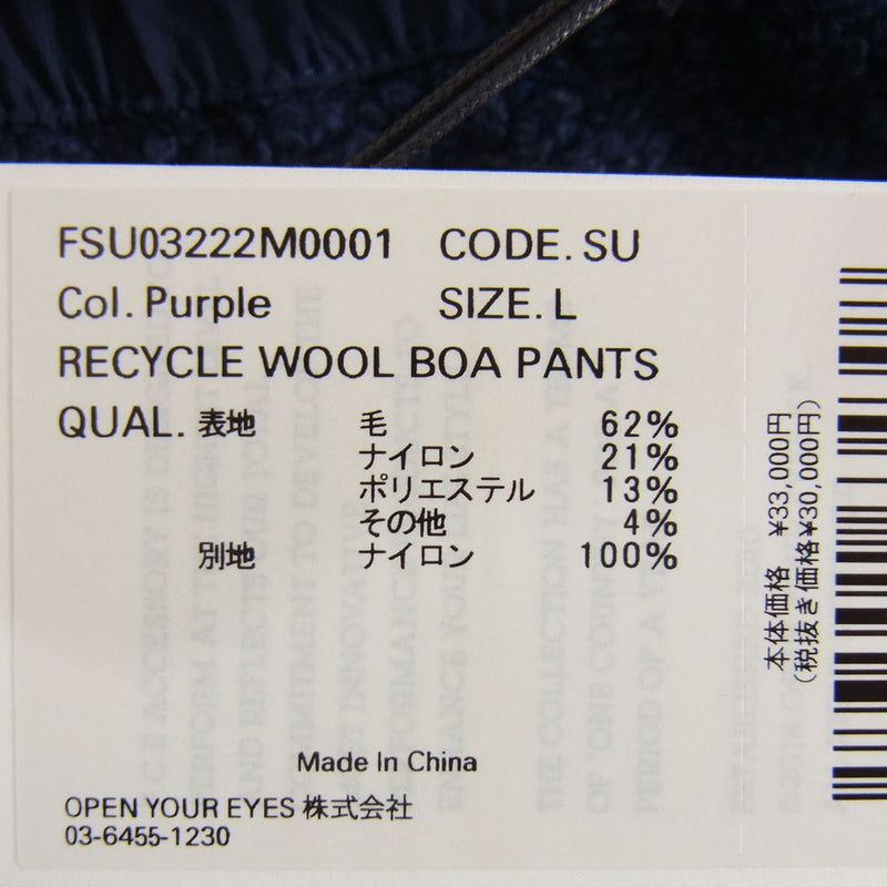 エフシーイー 22AW FSU03222M0001 recycle wool boa pants purple リサイクル ウール ボア パンツ  パープル系 L【新古品】【未使用】【中古】