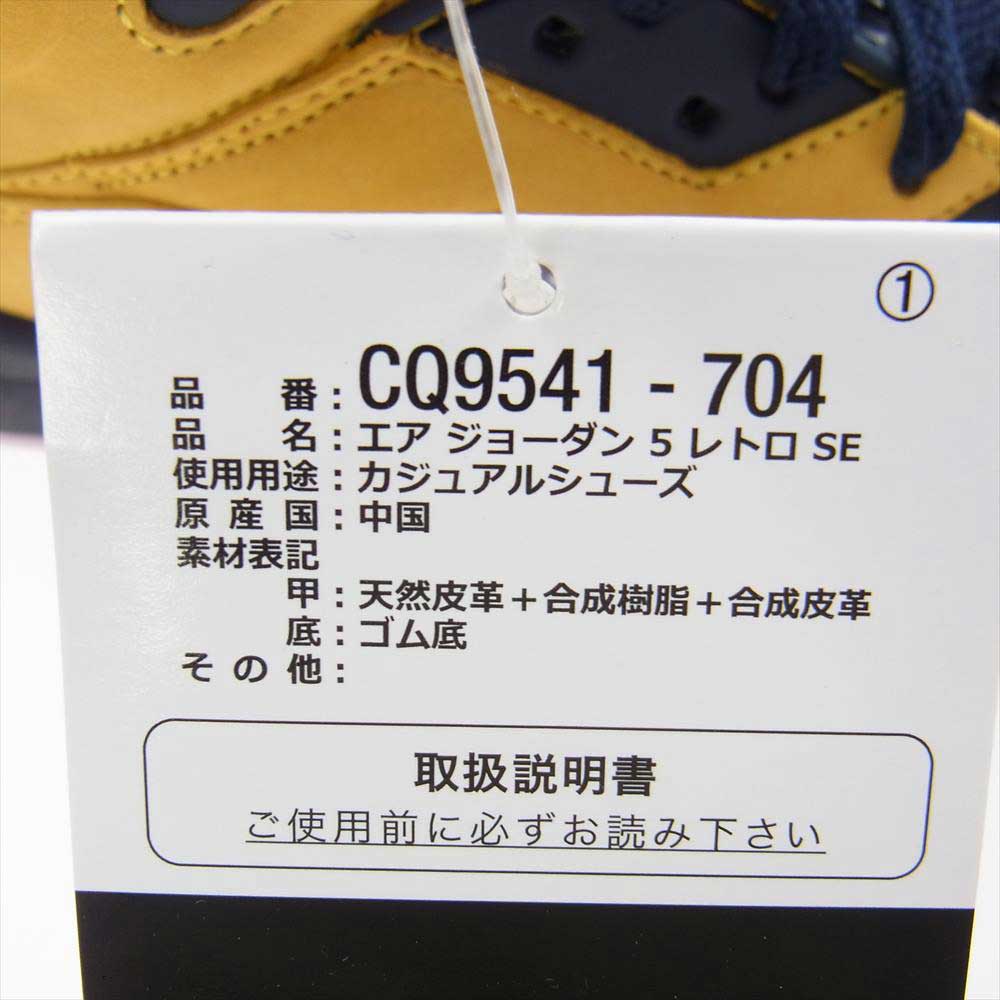 NIKE AIR JORDAN ナイキ ジョーダン CQ9541-704 AIR JORDAN 5 MICHIGAN エアジョーダン5 ミシガン ハイカット スニーカー イエロー系 27.0cm【新古品】【未使用】【中古】