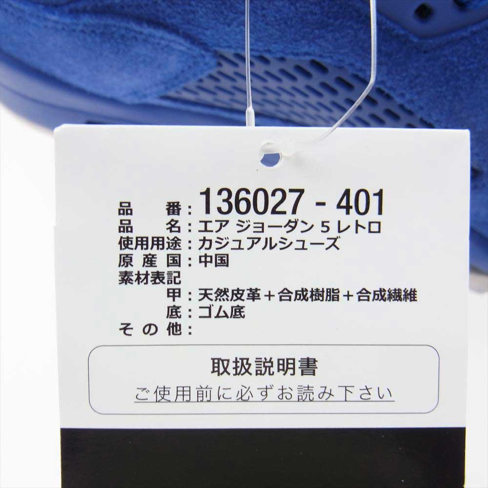 NIKE AIR JORDAN ナイキ ジョーダン 136027-401 AIR JORDAN 5 RETRO BLUE SUEDE エアジョーダン5 レトロ ブルー スウェード ハイカット スニーカー ブルー系 27.0cm【極上美品】【中古】