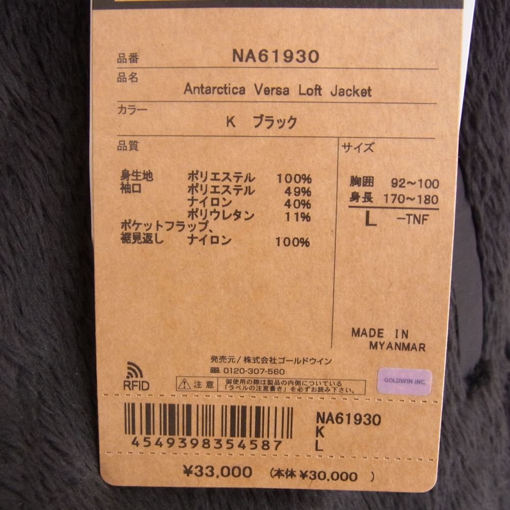 THE NORTH FACE ノースフェイス NA61930 ANTARCTICA VERSA LOFT JACKET アンタークティカ バーサロフト ジャケット ブラック系 L【新古品】【未使用】【中古】