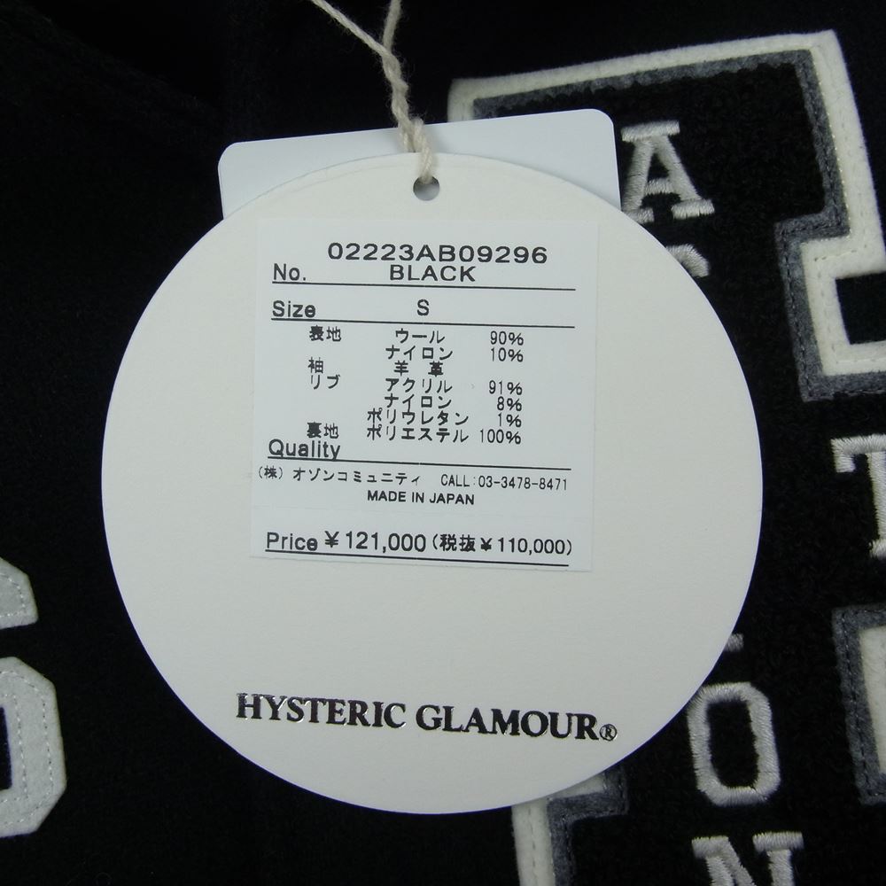 HYSTERIC GLAMOUR ヒステリックグラマー  22AW  02223AB09  SEE NO EVIL 刺繍 ヴァーシティ ウール スタジアム ジャケット スタジャン  ブラック系 ホワイト系 S【新古品】【未使用】【中古】