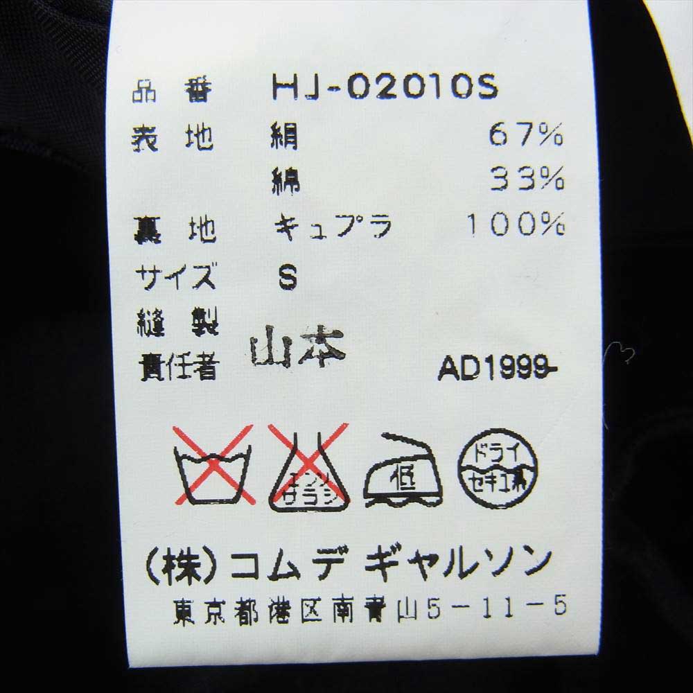 COMME des GARCONS HOMME コムデギャルソンオム HJ-02010S ヴィンテージ シルク コットン 4B テーラード ジャケット パンツ スラックス セットアップ ブラック系 S【中古】