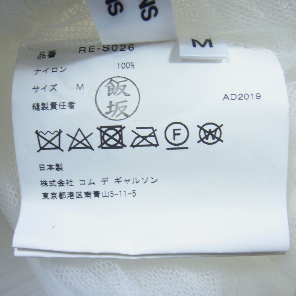 COMME des GARCONS コムデギャルソン 20SS RE-S026 チュール ロング スカート ホワイト系 M【中古】