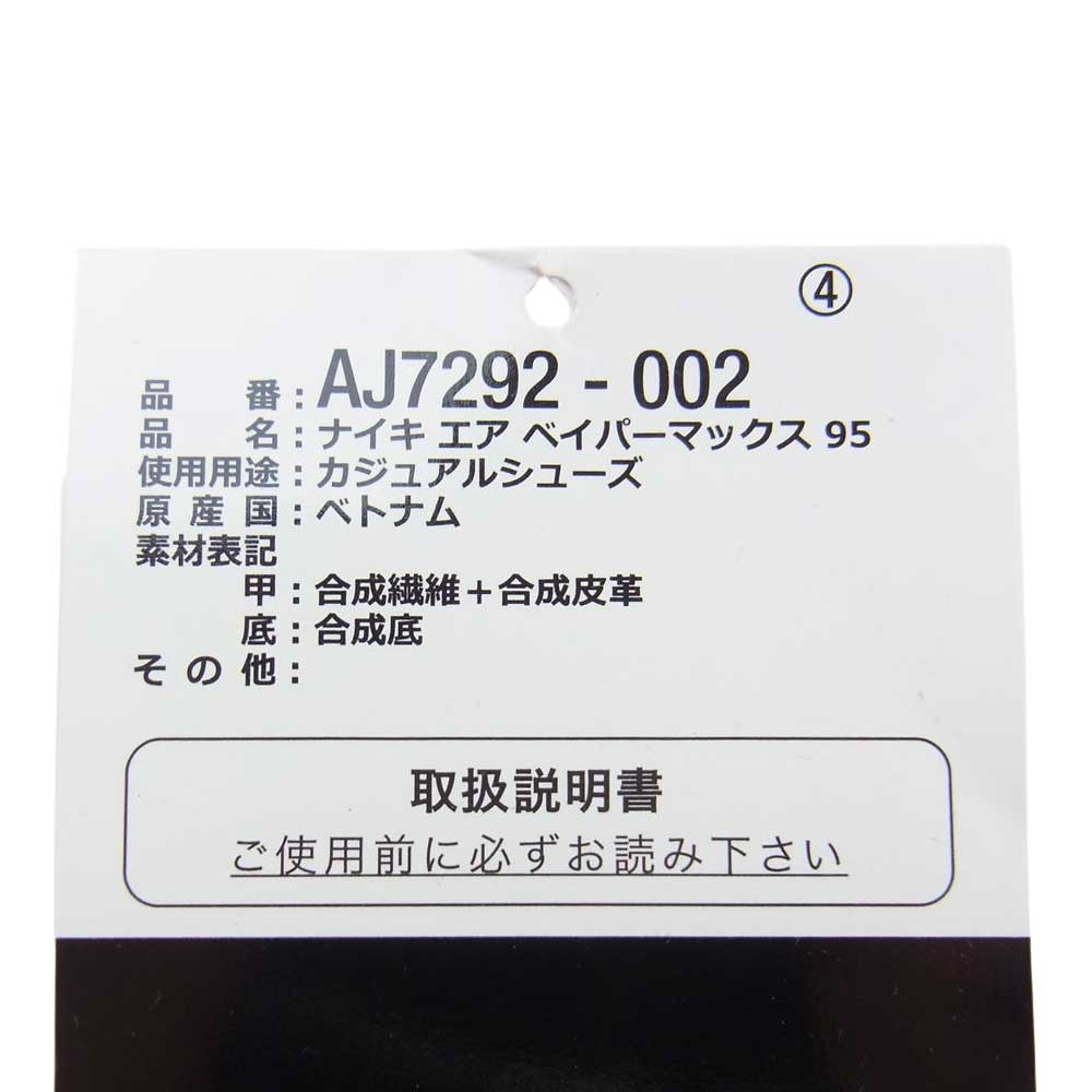 NIKE ナイキ AJ7292-002 AIR VAPORMAX 95 NEO TURQUOISE エアヴェイパーマックス ネオ ターコイズ ローカット スニーカー グレー系 27.5cm【新古品】【未使用】【中古】