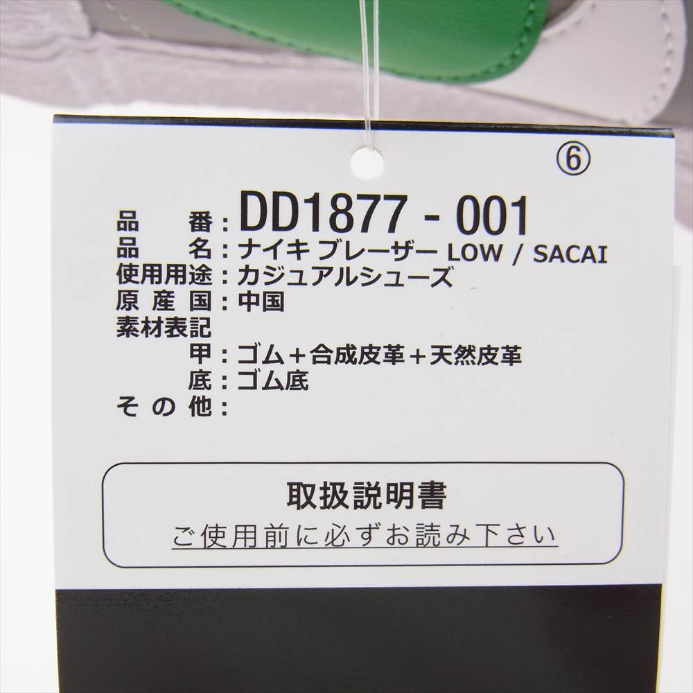 NIKE ナイキ DD1877-001 × SACAI サカイ BLAZER LOW ブレーザー ロー MEDIUM GREY ミディアム グリーン ホワイト系 グリーン系 26cm【新古品】【未使用】【中古】