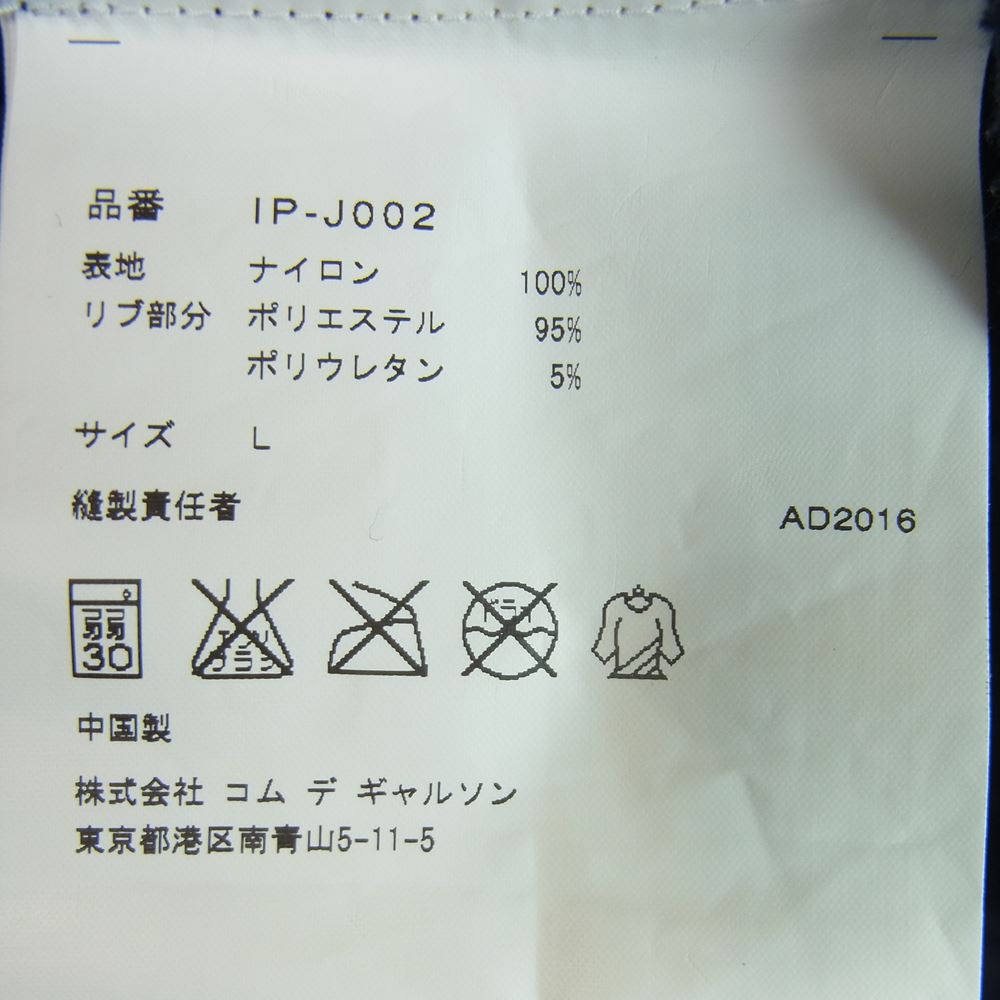 COMME des GARCONS コムデギャルソン AD2016 IP-J002 CDG バックロゴプリント ナイロン スタジャン 中国製 ネイビー系 L【中古】