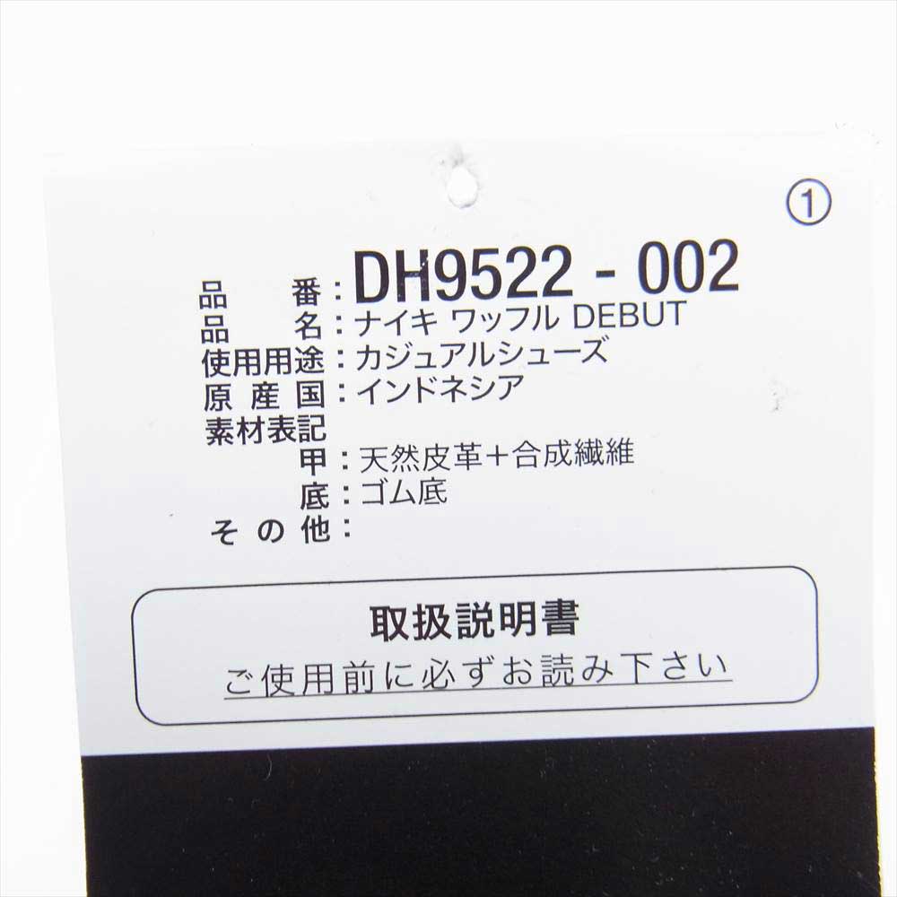 NIKE ナイキ DH9522-002  WAFFLE DEBUT ワッフル デビュー ローカット スニーカー ブラック系 28.5cm【美品】【中古】