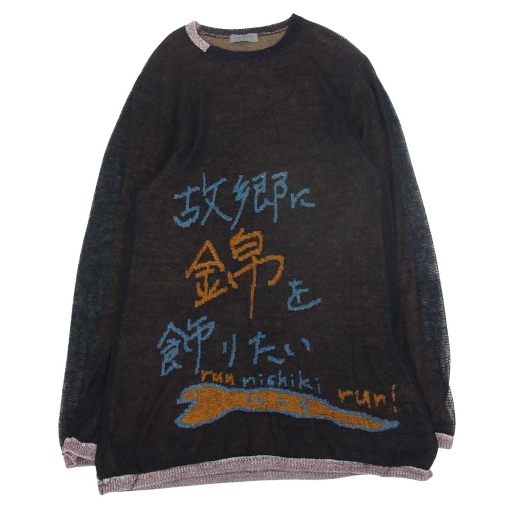 Yohji Yamamoto POUR HOMME ヨウジヤマモトプールオム 22SS HG-K13-373 故郷に錦を飾りたいメッセージ ジャガードニット ブラック系 3【中古】