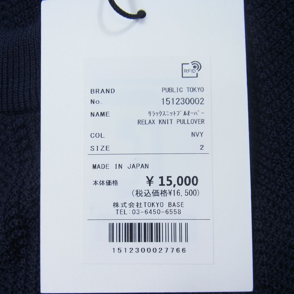 パブリックトウキョウ リラックス プルオーバー ニット ネイビー系 2【美品】【中古】