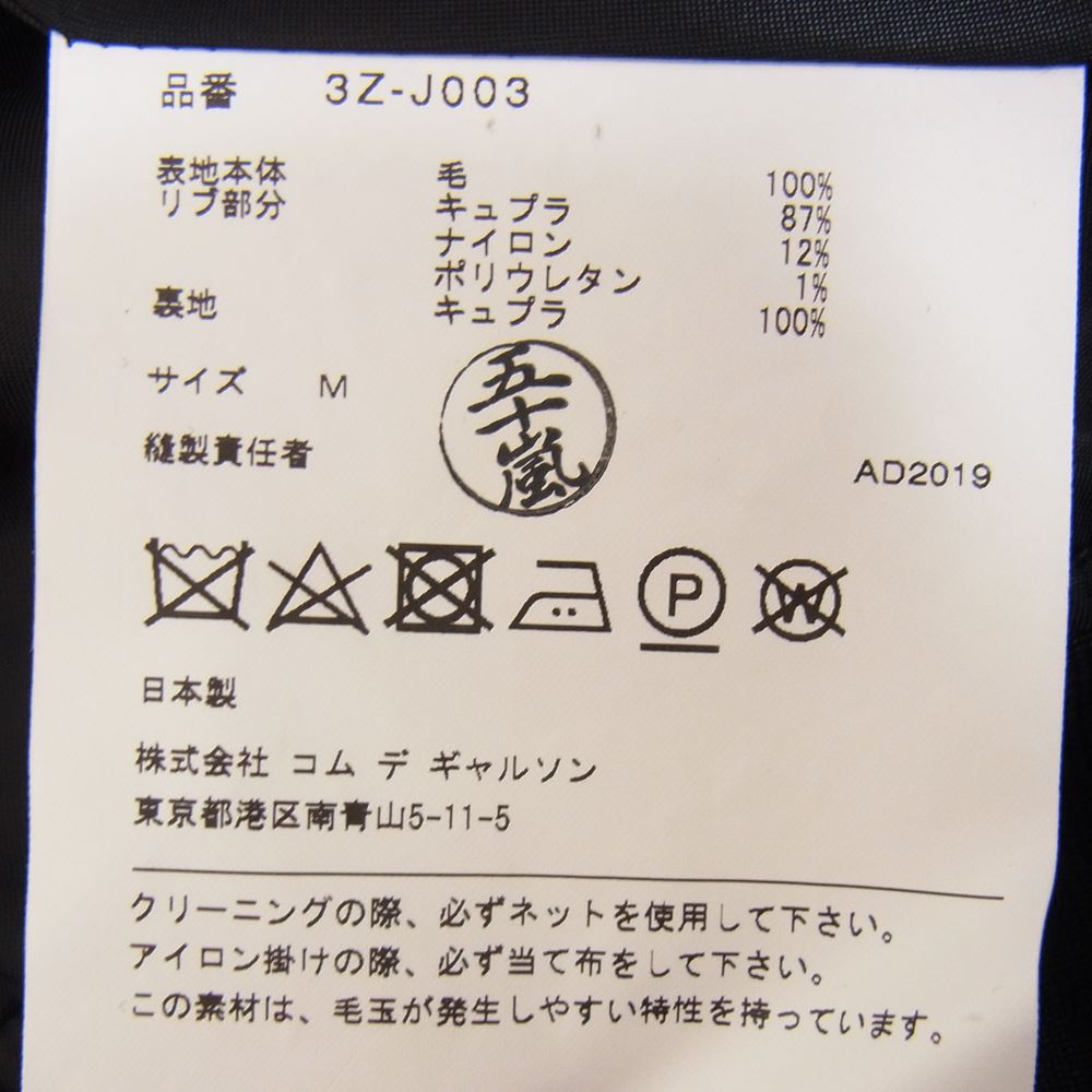 ノワール ケイニノミヤ コムデギャルソン 19AW 3Z-J003 フロントベルト ショート丈 ウール ボンバー ジャケット ブラック系 M【中古】