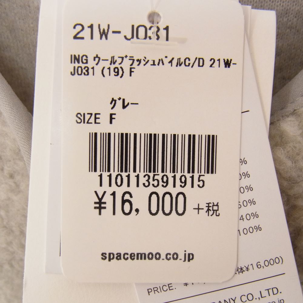 ルヴァンスフル 21w-j031 ブラッシュ パイル カーディガン ジャケット グレー グレー系 F【極上美品】【中古】