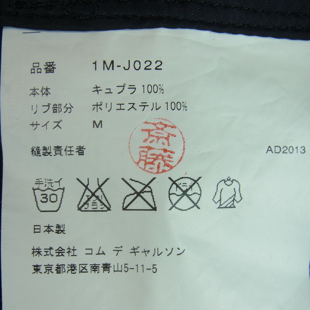 BLACK COMME des GARCONS ブラックコムデギャルソン 1M-J022 AD2013 総キュプラ ラグラン切替 スカジャン ブラック系 ホワイト系 M【中古】