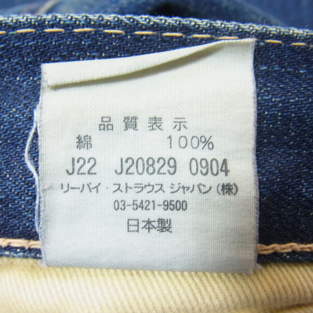 Levi's リーバイス J22 J20829 0904 日本製 501XX 47501 復刻 レプリカ USED加工 デニム パンツ インディゴブルー系 32【中古】